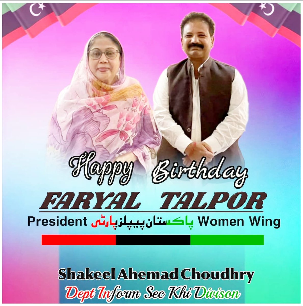 WaqasChoud30331's tweet photo. Many Many Happy Returns Of The Day My Dear Great Sister &amp; Great Leader Adii @FaryalTalpurPk ✨❤️🎂
#HBD_Adii 
@BBhuttoZardari 
@ShakeelChPPP https://t.co/Rb3OniaWaO