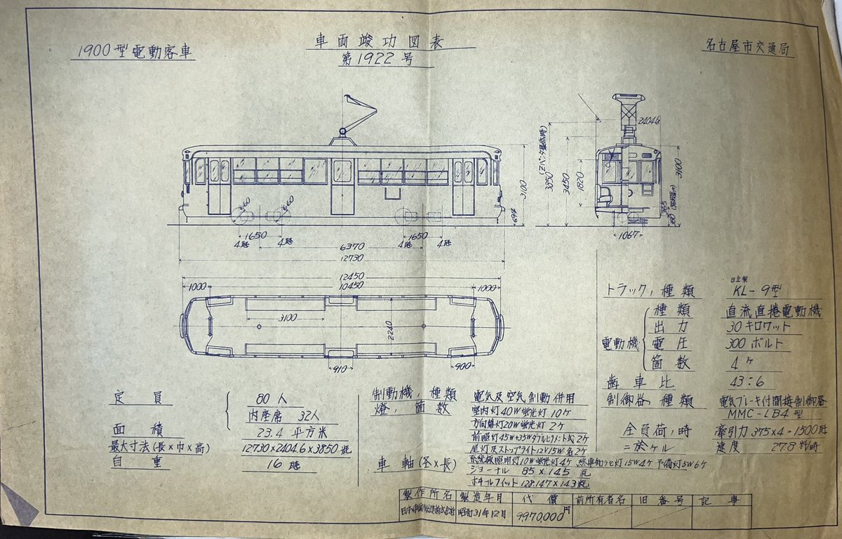 KAITO40833102's tweet photo. 電車の絵を入手しました。
詳しい方がいたら詳細を教えてください。
#鉄道　#電車　#名古屋市交通局　#1900型　#日本車両 https://t.co/3Dfiw63qDh
