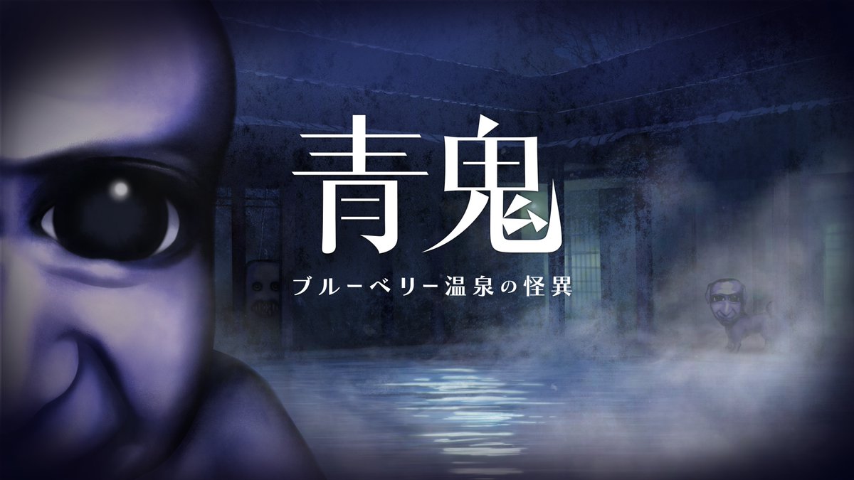 Ao Oni: The Horror of the Blueberry Onsen has released on Nintendo Switch!