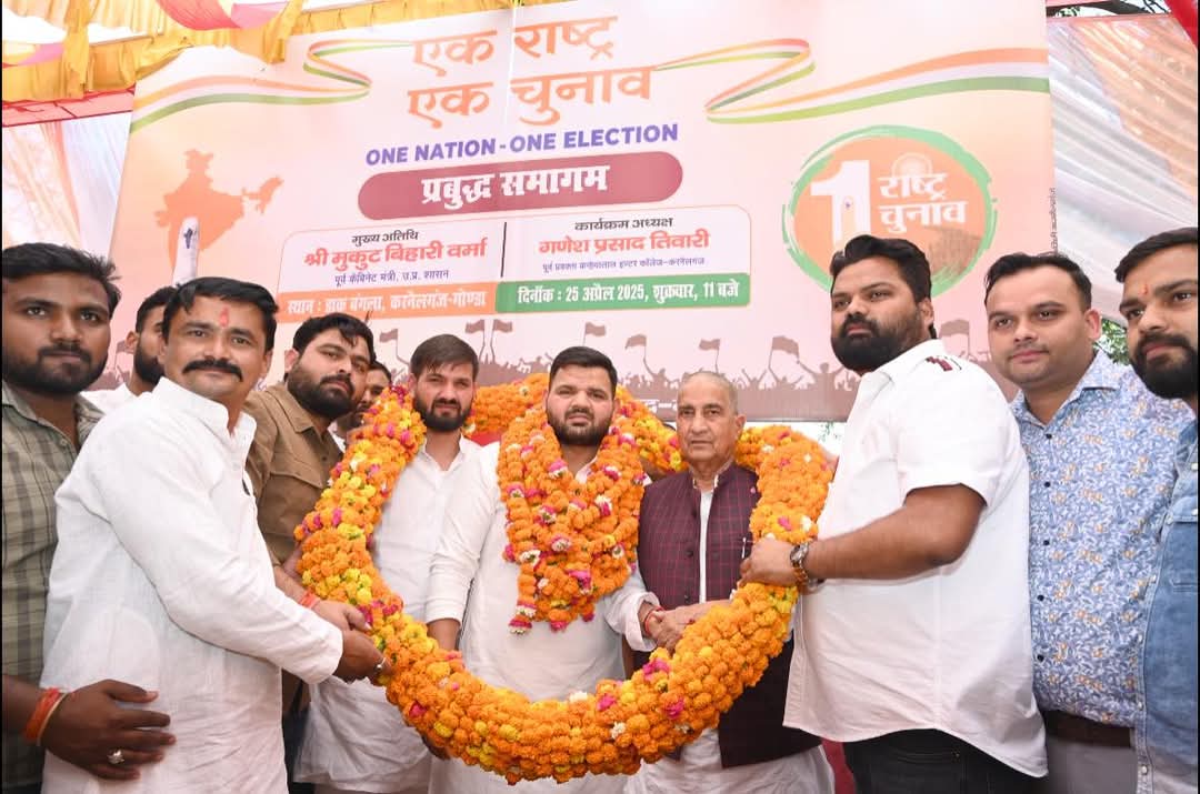 एक राष्ट्र एक चुनाव प्रबुद्ध सम्मेलन में भाग लिया ।
मुख्य अतिथि श्री मुकुट बिहारी वर्मा व हमारे कैसरगंज लोकसभा के लोकप्रिय,यशस्वी सांसद श्री करण भूषण सिंह जी का आशीर्वाद मिला ।
दबदबा बना रहेगा 
<a href="/Team5959/">Samchar Sach Bharat</a>
