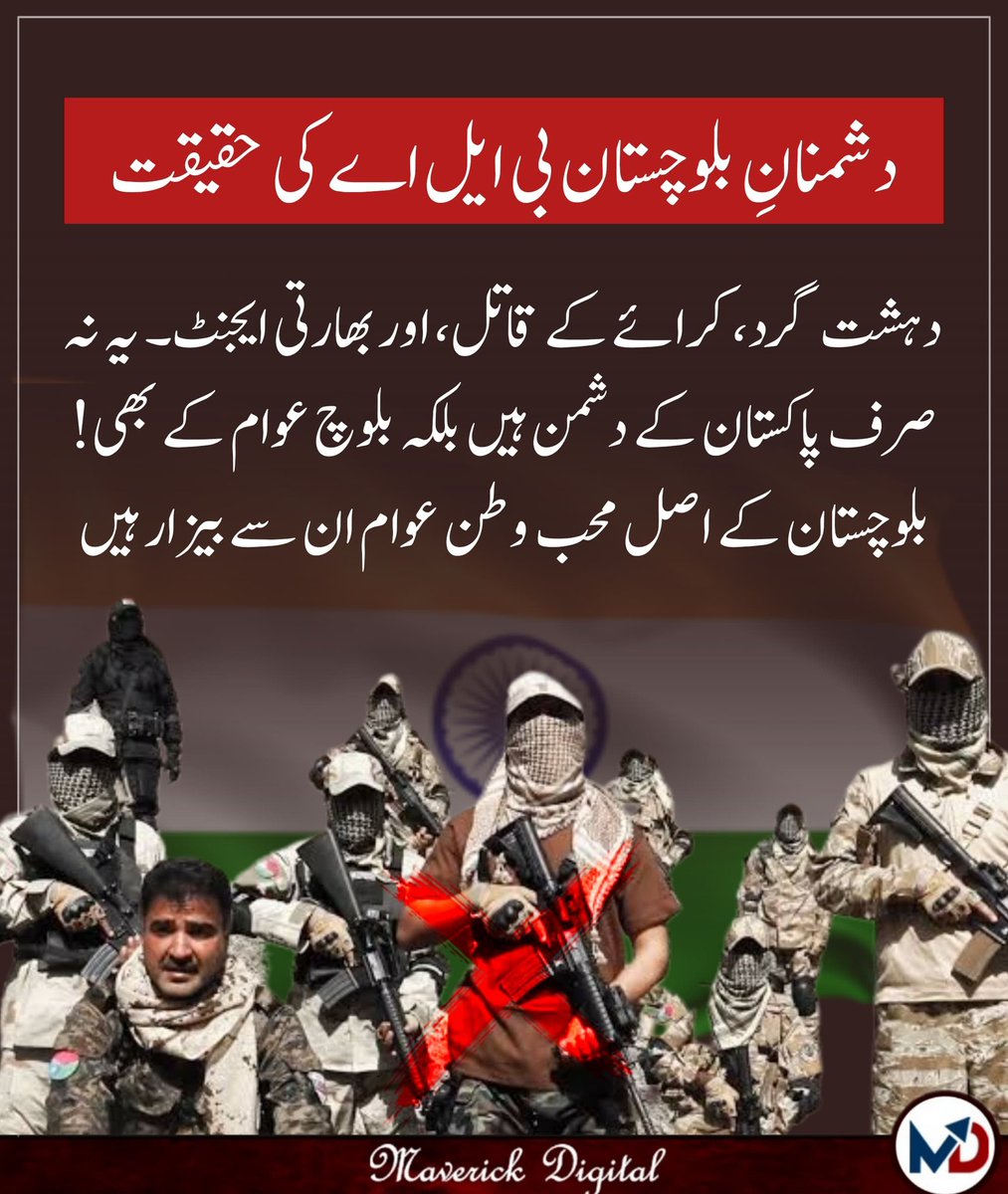 جو اپنی ہی قوم کو بیچ دے، وہ کبھی کسی کے ساتھ مخلص نہیں ہو سکتا!

#شیطانی_فتنہ_ماہرنگ