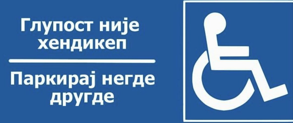 Ko razume nek podeli dalje!
Hvala