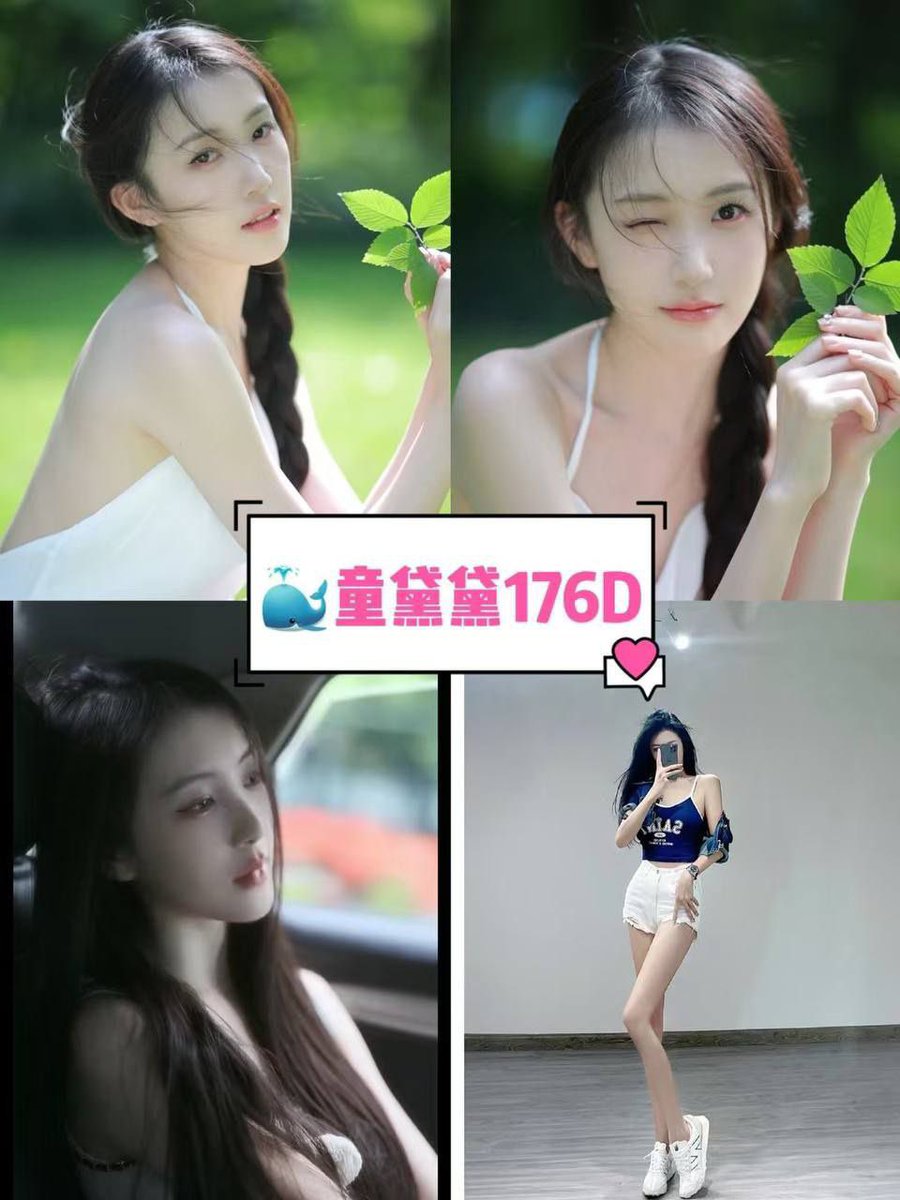#北京    御姐 硬5⬆️
净高176 少一厘米赔一万 真实D杯 02年 自然脸 毫无整容
精致高百醇 超模 筷子腿 A4腰 多才多艺 无纹身无疤痕 皮肤光滑白嫩 双商极高 高百醇 御姐自然切换 百变女神
世界小姐季军 瑞丽签约模特 偶尔兼职 只合高素质导演 
💯好评，大长腿
⬇️⬇️咨询交流群

https://t.co/scnz6zHP5X https://t.co/gnVNi68ZCM
