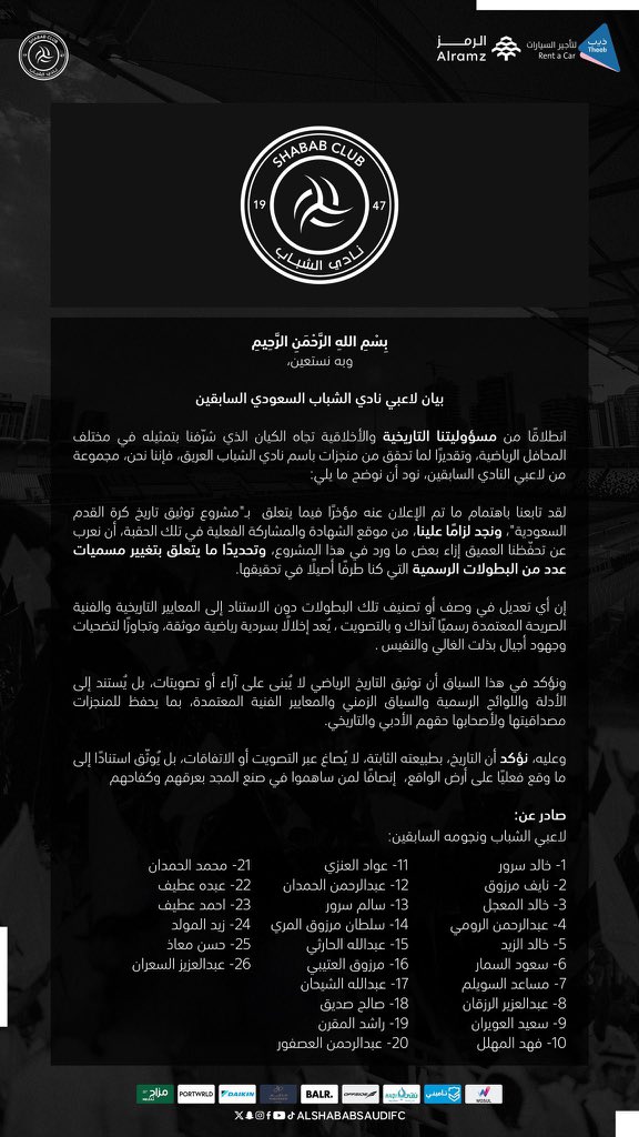 seraj_1983's tweet photo. أساطير نادي الشباب يُصدرون بياناً بشأن توثيق البطولات https://t.co/W2Wu2TOwmd