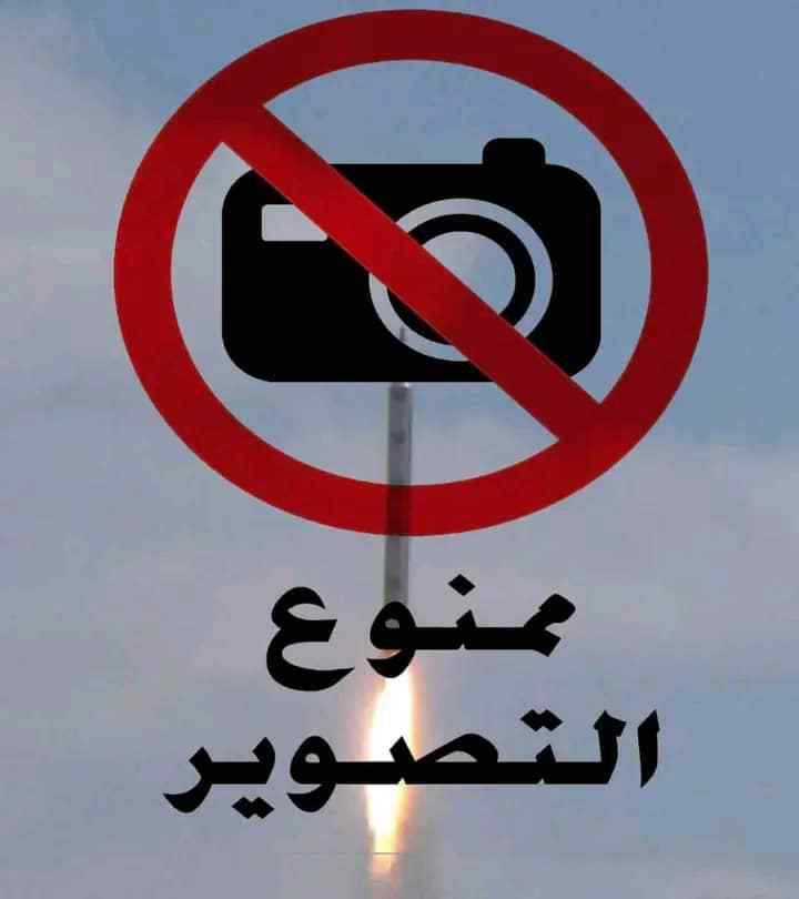 ندعوا كافة الأحرار للإمتناع عن تصوير إطلاق الصواريخ أو عمليات القوات المسلحة اليمنية وعدم الحديث عبر الهاتف أو مواقع التواصل الإجتماعي عن أماكن وأوقات الإطلاق لإن ذالك يخدم العدو. على الجميع التنويه لهذا الأمر والمشاركة على أوسع نطاق