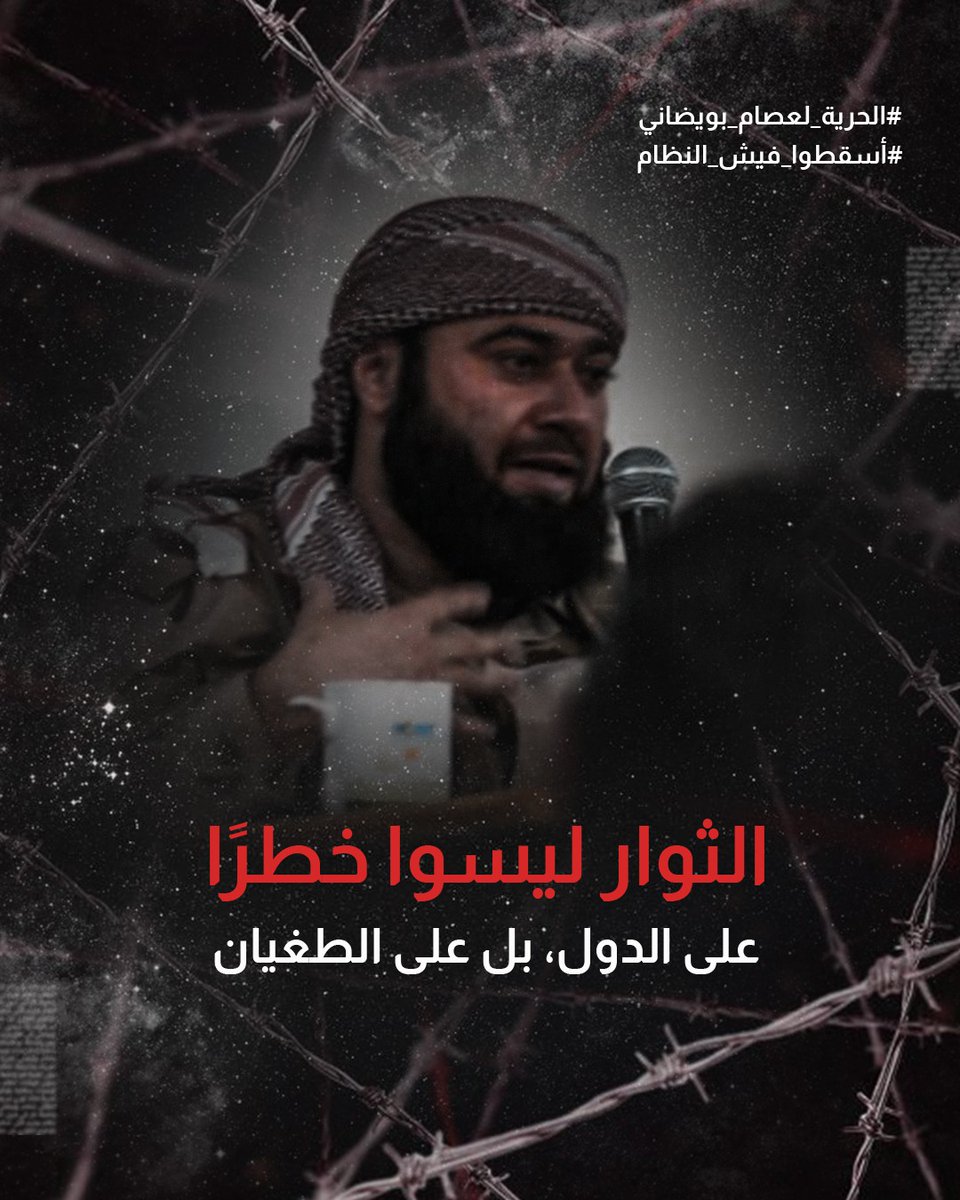 jamalkh1993's tweet photo. من قاتل دفاعًا عن شعبه لا يستحق الزنازين، بل التكريم!
الإمارات تحتجز رجلاً نقيّ ا��سجل، فقط لأن النظام وضع اسمه في "الفيش"!
#الحرية_لعصام_بويضاني
#أسقطوا_فيش_النظام https://t.co/DmrTtvTuJG