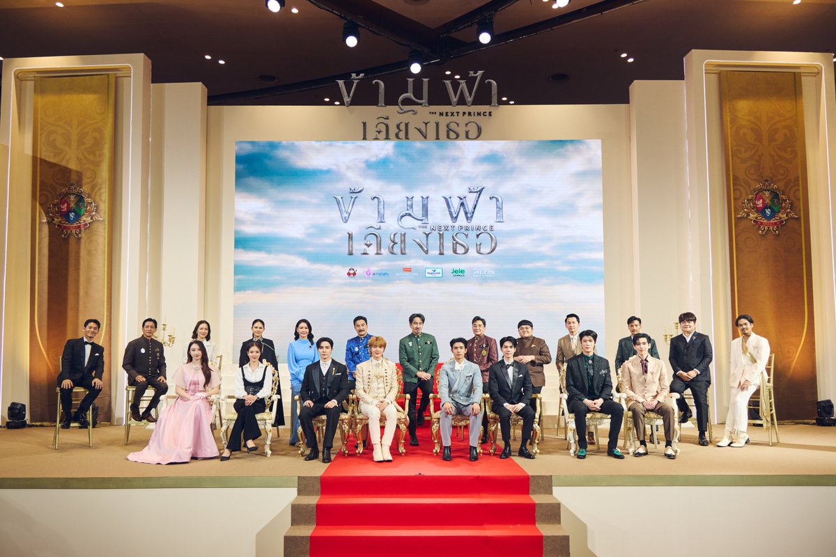 TheNextPrinceTH's tweet photo. จบลงไปแล้วสำหรับงาน The Next Prince : Press Conference & Royal Premiere Day 👑✨️

ขอขอบคุณทุกคนที่มาร่วมเป็นส่วนหนึ่งในงานวันนี้นะคะ ขอขอบคุณทุกกำลังใจที่ส่งให้กัน และขอขอบคุณทุกการสนับสนุนที่มอบให้เหล่านักแสดงและ “ข้ามฟ้าเคียงเธอ The Next Prince Series” ด้วยค่ะ 🥰

สำหรับทีมหน้าจอรอติดตามรับชม “ข้ามฟ้าเคียงเธอ The Next Prince Series” พร้อมกันทุกวันเสาร์ เวลา 21.30 น. ทางช่อง One 31

และรับชมออนไลน์แบบ UNCUT เวลา 22.30 น. บนแอป iQIYI และเว็บ https://t.co/jXzQtfGU5t ที่เดียวเท่านั้น 

‼️ พิเศษเฉพาะ EP.1 รับชมย้อนหลังได้ทาง Youtube : Mandee Channel  

THE NEXT PRINCE PREMIERE
#TheNextPrinceDay