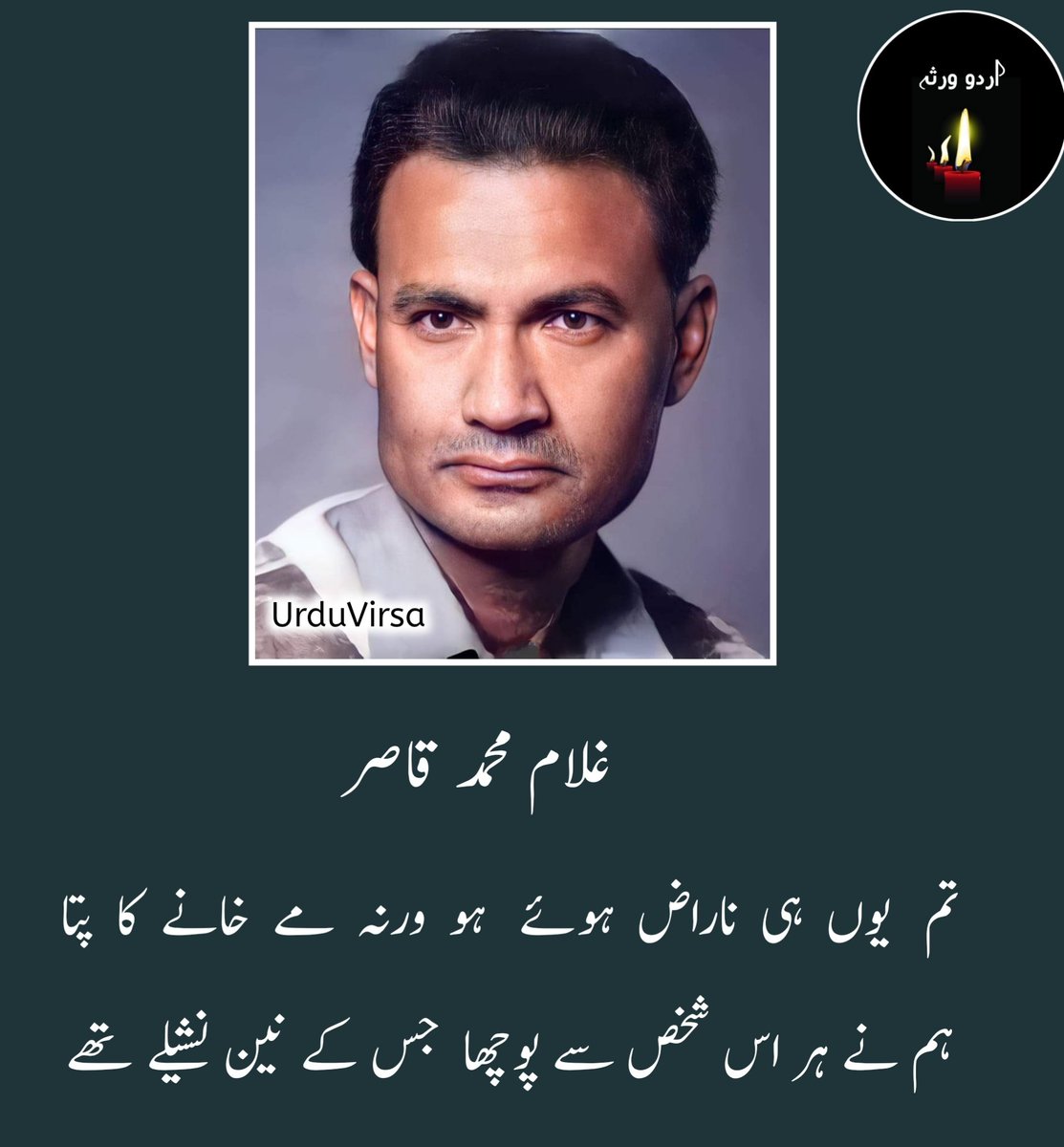 تم  یوں  ہی  ناراض  ہوئے  ہو  ورنہ  مے خانے   کا  پتا 
ہم نے ہر اس شخص سے پوچھا جس کے نین نشیلے تھے

غلام محمد قاصر