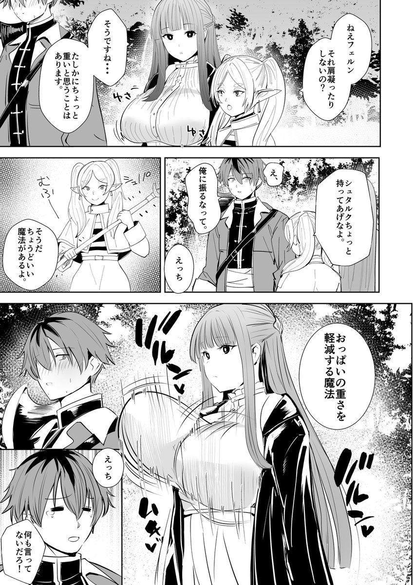 再掲のフリーレン漫画 