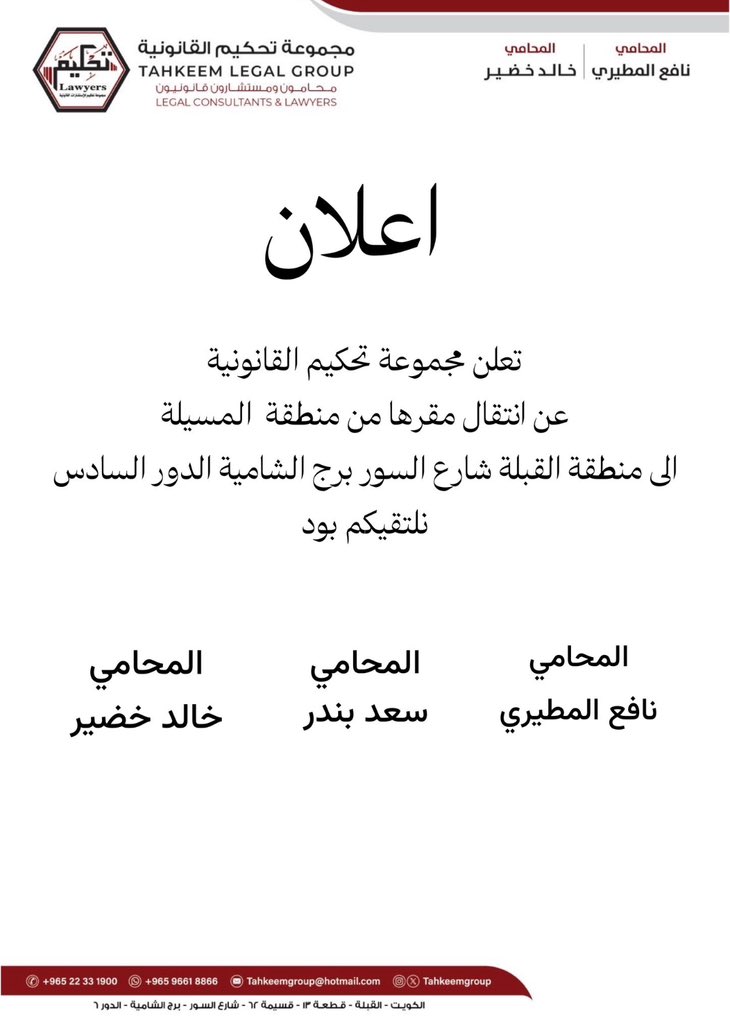 خالد خضير المطيري محام tweet media