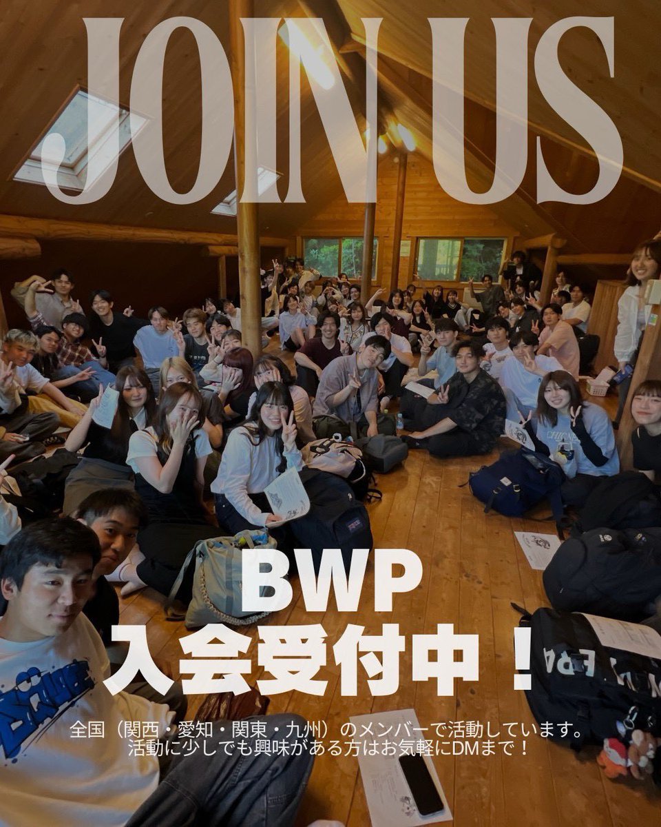 【4月入会〆切間近！】
国際ボランティアに興味ある方、今がチャンス✨

入会方法は簡単4STEP！
①動画視聴
②情報フォーム記入
③年会費振込
④LINE【BWP@あゆ】で連絡

入会希望の方はお気軽にDMまで📨
 #春から法政大学  #春から法政  #法政大学  #法政  #国際ボランティア  #ボランティアサークル