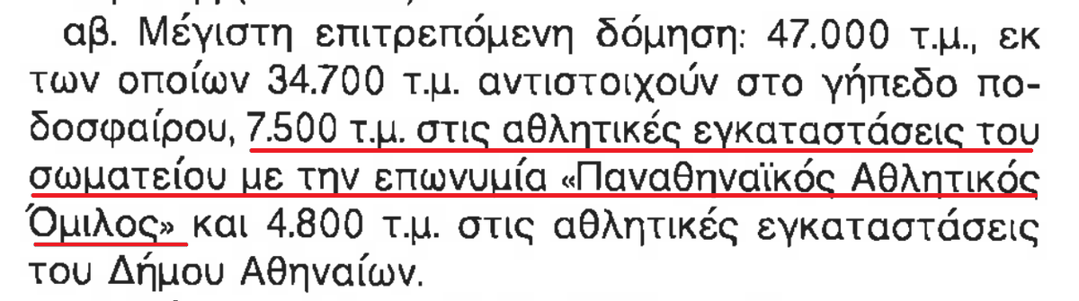 13Visionary's tweet photo. Ρωτάνε τον Βρανόπουλο τι έχει να πει για δημοσίευμα
που μιλάει για ΣΚΑΝΔΑΛΟ και απαντάει με ασυναρτησίες
Λέει ότι τα 7500τμ θα γίνουν 11000τμ
Αυτό είναι ΠΑΡΑΝΟΜΟ μιας και τα 7500τμ είναι το ανώτατο όριο που επιτρέπει το Προεδρικό Διάταγμα του 2013
Για τέτοιο δούλεμα μιλάμε https://t.co/ShlwKcLpX4