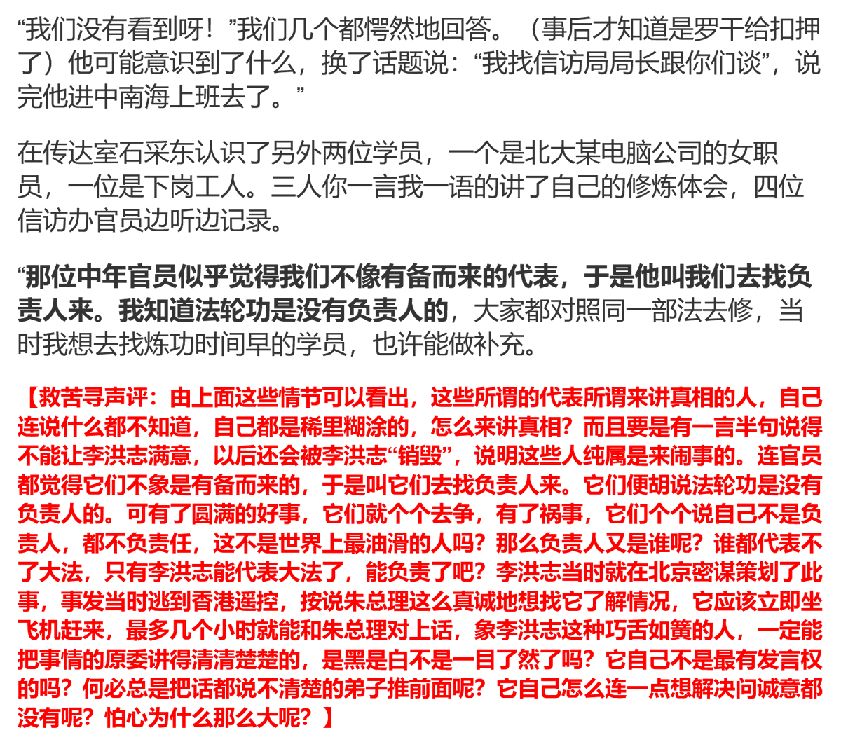 就在425二十六周年之际，法轮功又象往年此时一样，开始大肆宣传，声称当年围攻中南海“闹得有理，闹得光荣”，一口咬定对此“决不后悔，决不认错”，妄图证明自己“一贯正确，从不失算”，围攻中南海是“完全必要，非干不可”的。今天，我将2008年就其无理取闹逐条进行的驳斥发布在我推特上，作为纪念。（5）