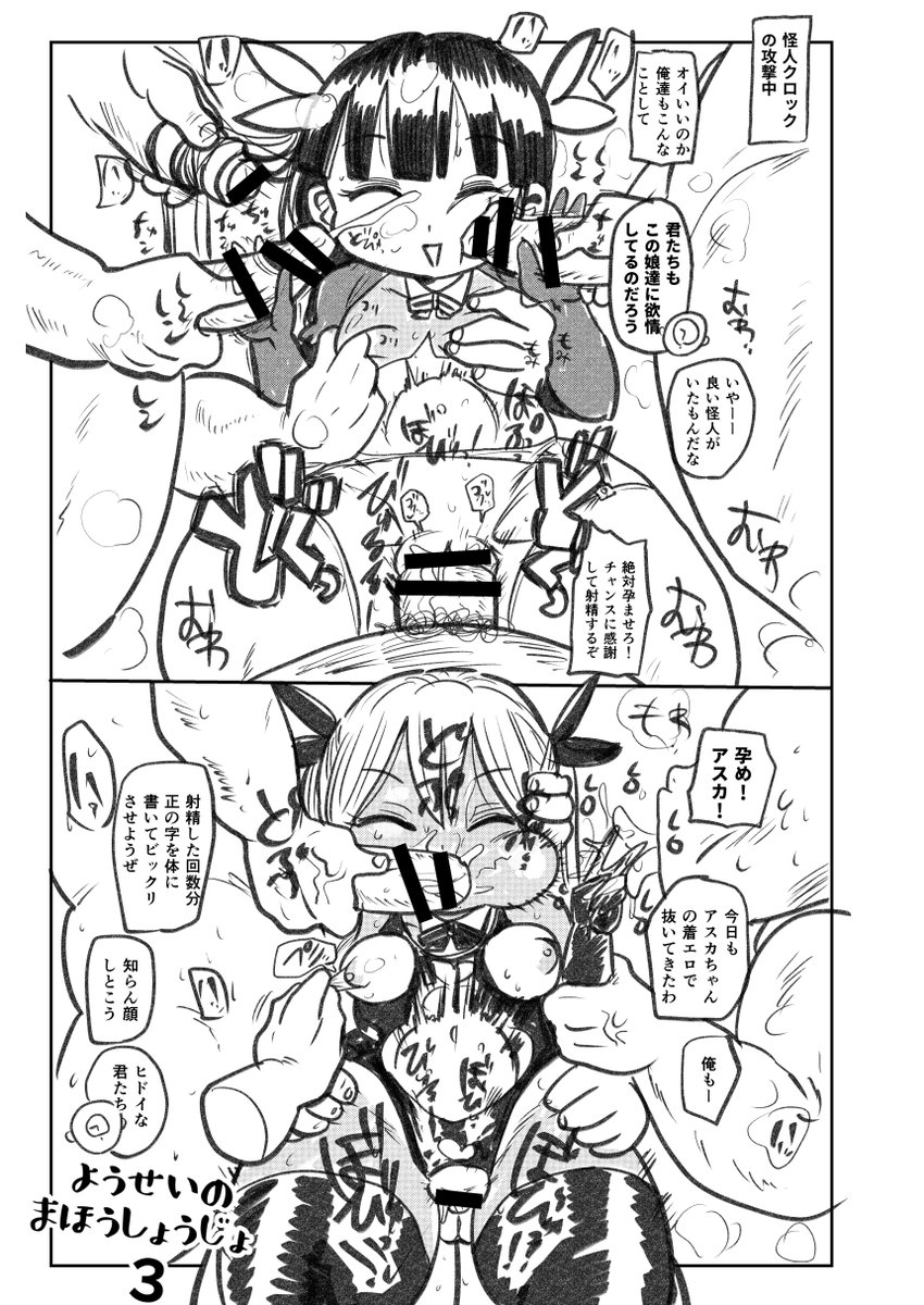 「ようせいのまほうしょうじょ3」
怪人クロックによる時間停止攻撃中のひとコマ 