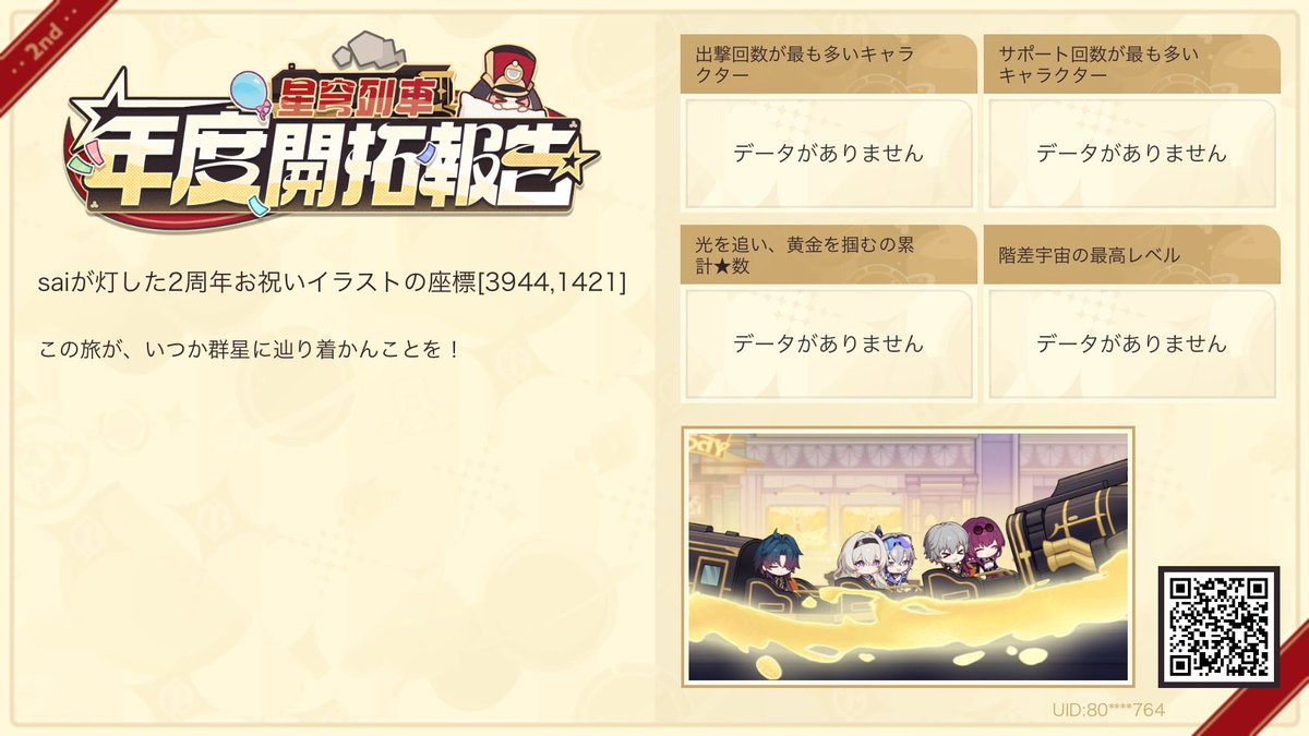 sai_keion's tweet photo. Webイベントに参加して星玉報酬を獲得しよう https://t.co/62FcS8lNUe
