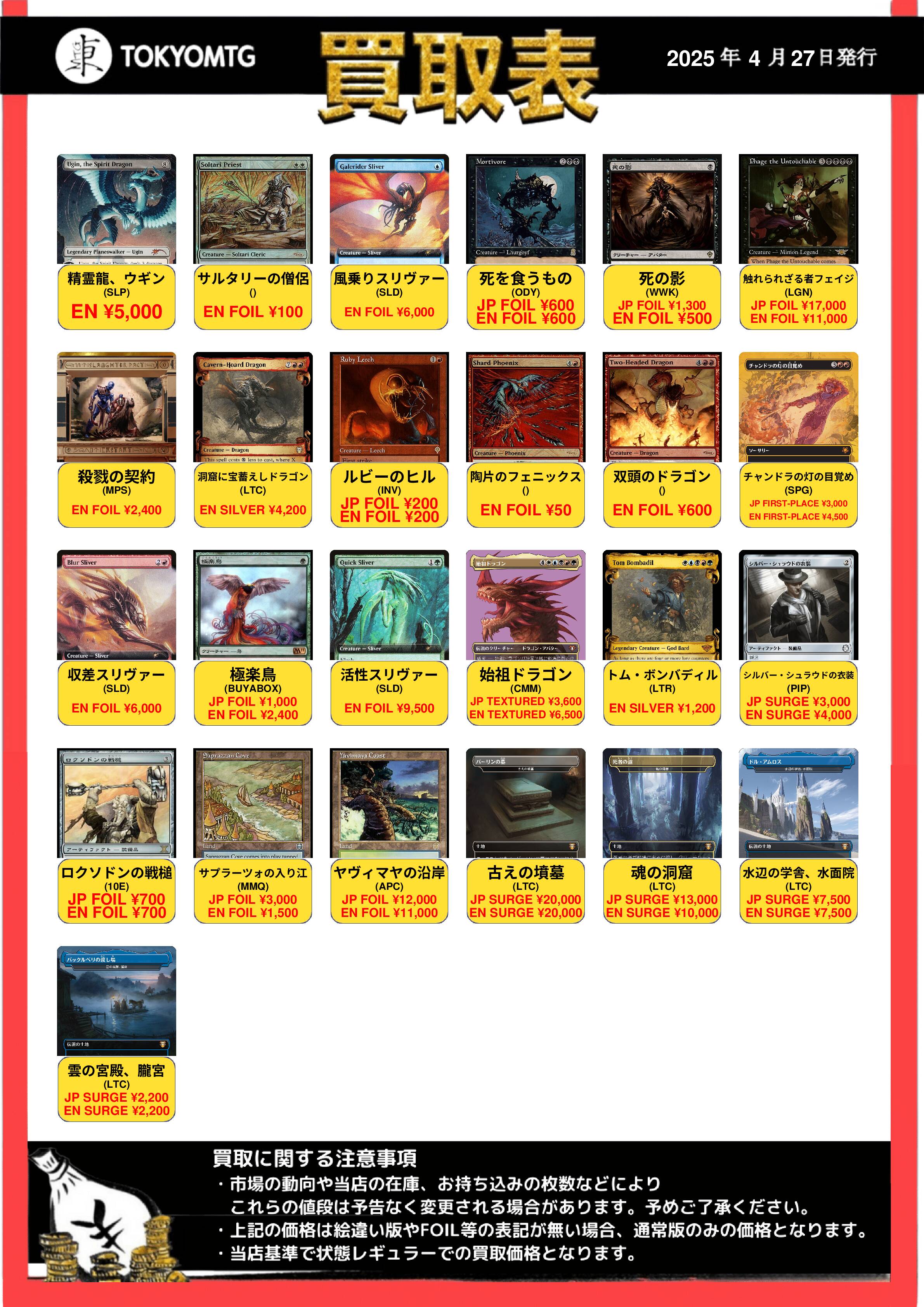 東京MTG 買取/TokyoMTG Purchase Information (@mtgkaitori) / X 東京MTG 買取/TokyoMTG Purchase Information (@mtgkaitori) / X