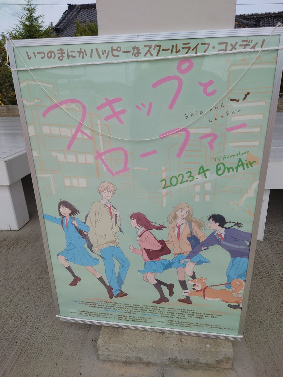 shgezo1's tweet image. #スキップとローファーと能登 
5月10日の能登復興支援コンサートに行く前に、震災前の能登すずなりに行った時に撮影したもの。