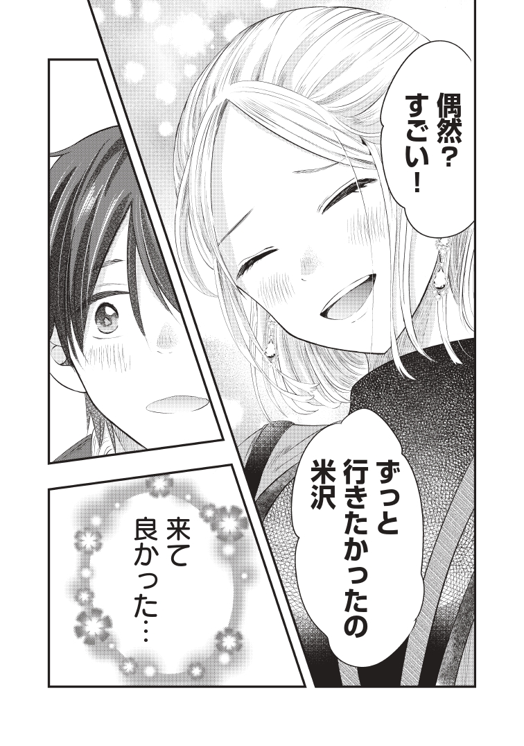 GWだから旅回抜粋その1～米沢～(0/3) #僕の奥さんはちょっと怖い 