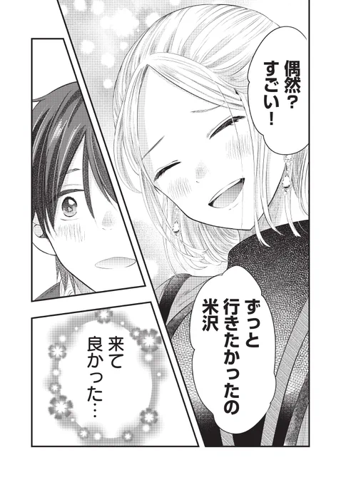 GWだから旅回抜粋その1～米沢～(0/3) #僕の奥さんはちょっと怖い 