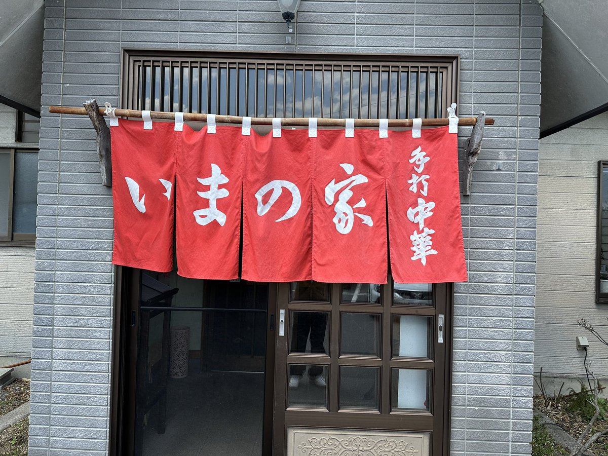 福島県西白河郡西郷村
いまの家

チャーシューメン

塩煮たまごつけて大盛りで美味しく頂きました🍜