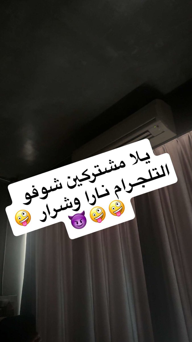 اللي مو مشترك فاته كثيررر🔥👅🍆اللي بيشترك يكلمني سنااب💸🤍🔥 snapchat.com/add/keme_8?sha…