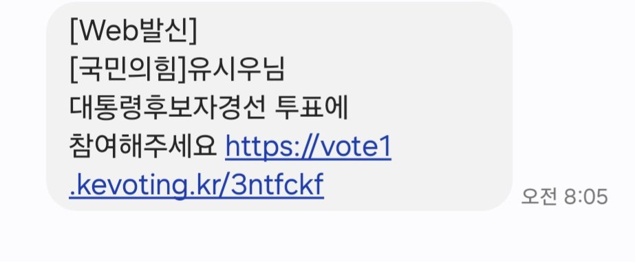 국민의힘 21대 대통령 후보 2차경선 모바일 투표 완료