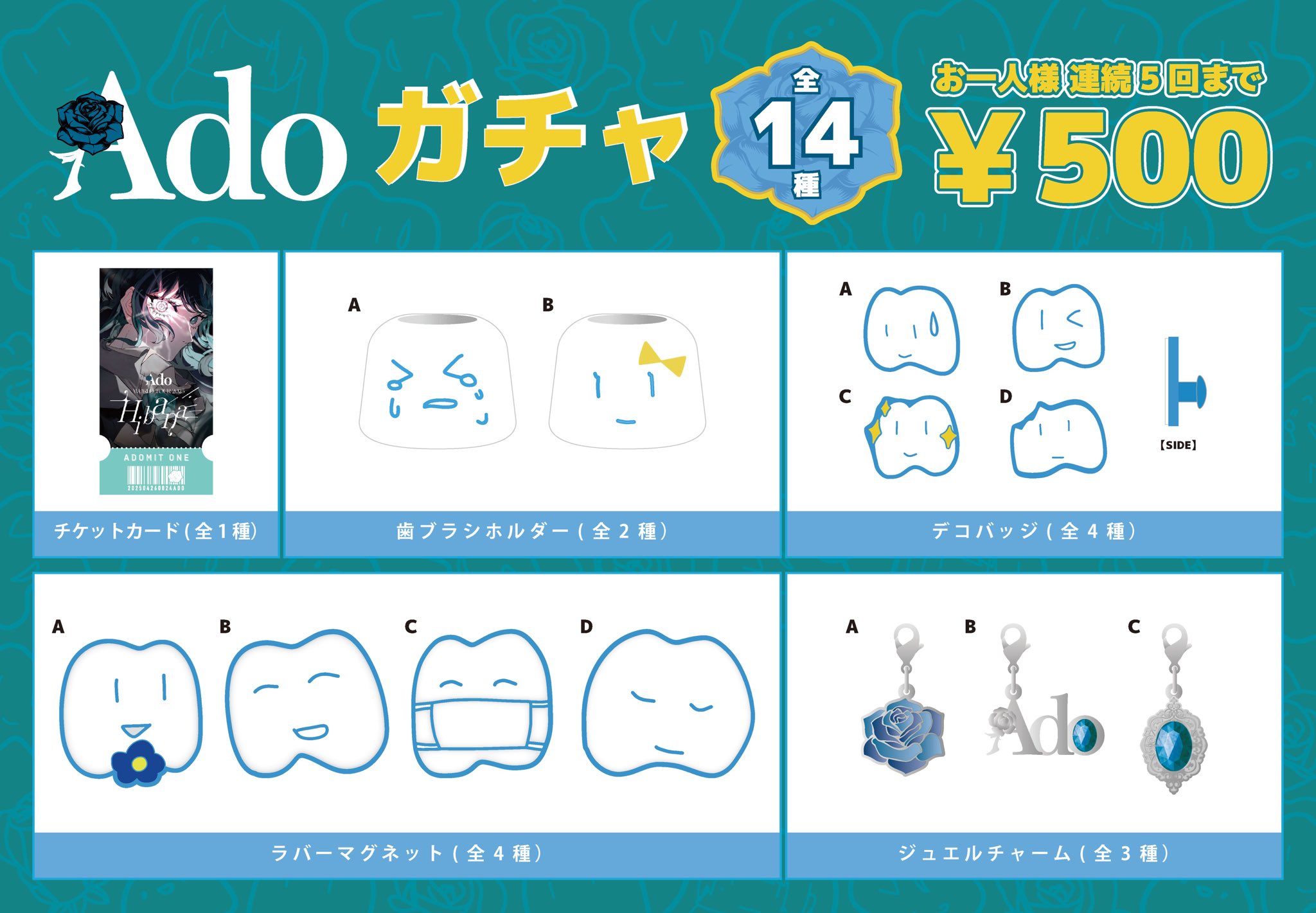 Adoのドキドキ秘密基地」公式 on X: 