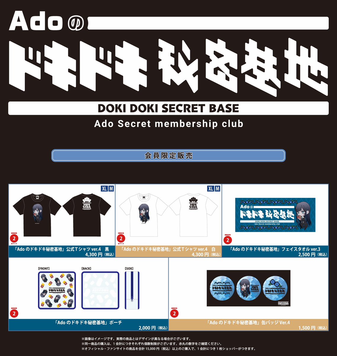 Adoのドキドキ秘密基地」公式 on X