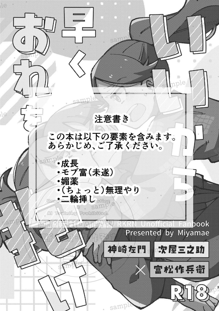 5/3 超忍FES. 2025 迷子富 新刊サンプル 「いいから早くお.. | 宮前@西