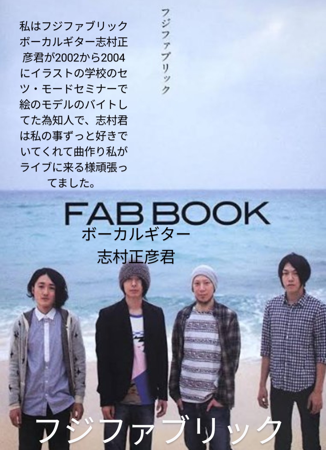 フジファブリック志村正彦君を益々幸せにする(益々 フジファブリック志村正彦君を益々幸せにする(益々