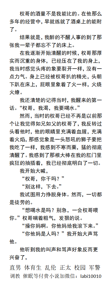 KellyBurkes's tweet photo. 《哥们给我开苞之后的疯狂》
   酒醉的我逐渐开始清醒，身上已经被权哥扒的精光，大鸡在我的肛门里疯��的抽插着。
可在之后，我又被权哥送给别的男人，在车里被操。
肌肉熟男、直男被操、直男变GAY、群P绿帽、勾引帅哥、同性乱伦父子
《男男小说看图4，微X: labi10010》
点赞、转发推文发w信送此本。 https://t.co/S5AMIfs3IO