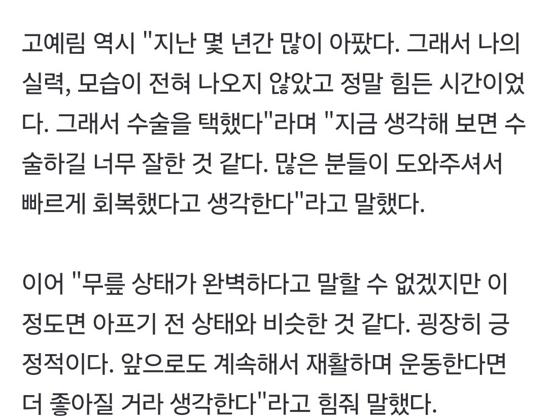 fufu_0612's tweet photo. 근데 진짜 무릎 수술 전보다는 좋아져서
5년은 더 뛸 수 있을 정도로 괜찮아진거 같다고 그랬음... 

다쳐서 입은 부상이 아니라
누적되어 쌓이고 쌓인 부상이다 보니 앞으로도 계속 관리가 필요하다는거 본인이 더 잘 알고 있을 테니까! 잘 관리해서 잘 뛰어주길🍀 https://t.co/LxBymn59PT