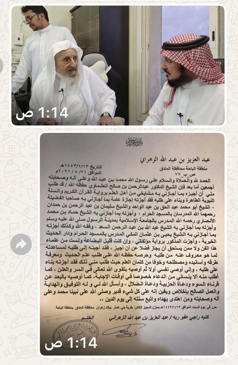 رحم الله شيخنا الفقيد الشيخ #عبدالعزيز_بن_عبدالله_الزهراني  وأسكنه فسيح جناته ،دُفن اليوم السبت في #مكة_المكرمة بعد رحلة عصامية في الدنيا استمرت ٩٤ عاماً قضى معظمها في طلب العلم ،وبخاصة علم الحديث النبوي وكتب إجازات في رواية الحديث لعدد كبير من العلماء وطلاب العالم ،قضى سنوات من