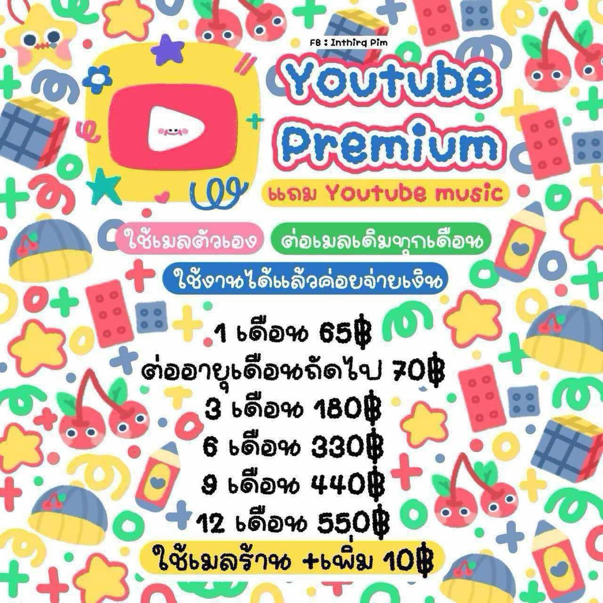 ยูทูปพรีเมี่ยมราคาถูก tweet media