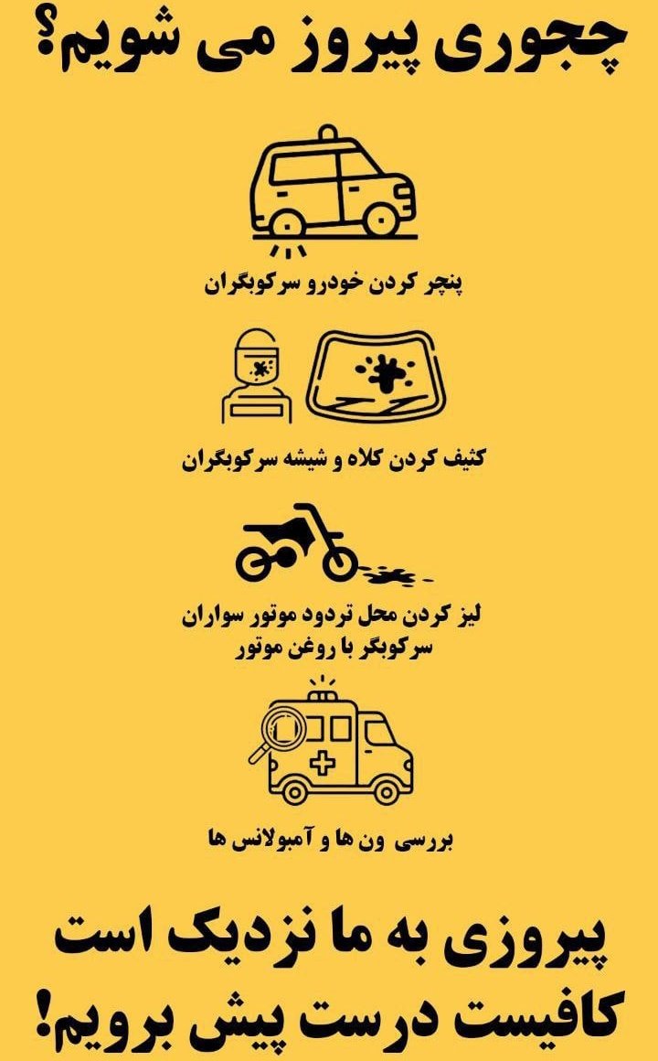 شماره ۱۰۴

#آموزش 

برای سرنگونی رژیم 
باید این قدم هارو برداشت👇🏻

#قدمهای_براندازی 
#تجربه_خیابان 
#خیزش_هوشمند