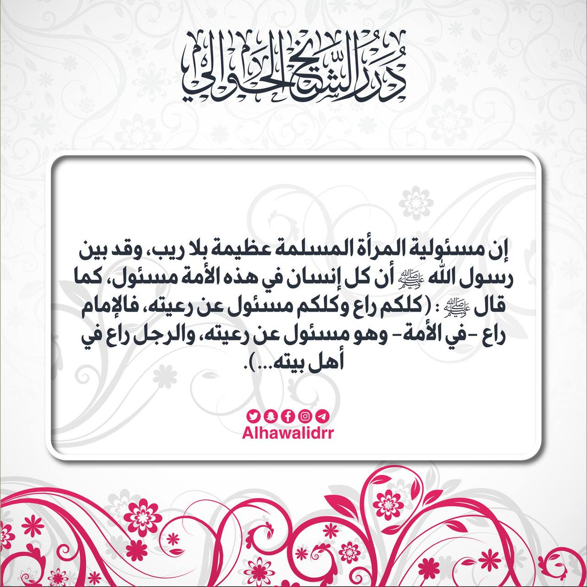 درر الشيخ الحوالي (@alhawalidrr) on Twitter photo 