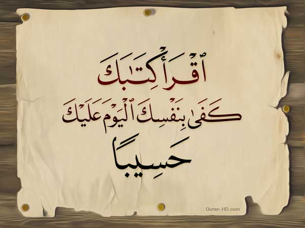 Istabraq80's tweet photo. وهذا من أعظم العدل والإنصاف أن يقال للعبد: حاسب نفسك ليعرف بما عليه من الحق الموجب للعقاب،سيقرأ يومئذ من لم يكن قارئا في الدنيا كتابه الذي لا يغادر صغيرةً ولا كبيرةً إلا أحصاها، ووجد الإنسان يومئذ ما عمل من خير وشر حاضرا ولا يظلم الله أحدا.

#تفسير https://t.co/u1dYzIlcgB