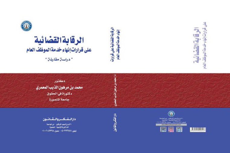 أبو ذكرى (@abu_dhekra) on Twitter photo " أنطق جمالاً "
الدكتور يوسف الحسني <a href="/yusuf_alhasani/">د. يوسف الحسني</a>
"الحياة لمن يعيشها بعقل"
العزيز سلطان القاسمي <a href="/qassmi_s/">S- AL QASSMI</a>
“كنوز القيم"
الأخت منى البلوشية <a href="/Monaalbalushia/">منى البلوشي</a>
"الرقابة القضائية"
<a href="/mohamed_altheeb/">د. محمد بن مرهون الذيب</a>
إصدارات جديدة للكتب متواجدة في
#معرض_مسقط_الدولى_للكتاب ونفتخر بها😍 " أنطق جمالاً "
الدكتور يوسف الحسني <a href="/yusuf_alhasani/">د. يوسف الحسني</a>
"الحياة لمن يعيشها بعقل"
العزيز سلطان القاسمي <a href="/qassmi_s/">S- AL QASSMI</a>
“كنوز القيم"
الأخت منى البلوشية <a href="/Monaalbalushia/">منى البلوشي</a>
"الرقابة القضائية"
<a href="/mohamed_altheeb/">د. محمد بن مرهون الذيب</a>
إصدارات جديدة للكتب متواجدة في
#معرض_مسقط_الدولى_للكتاب ونفتخر بها😍