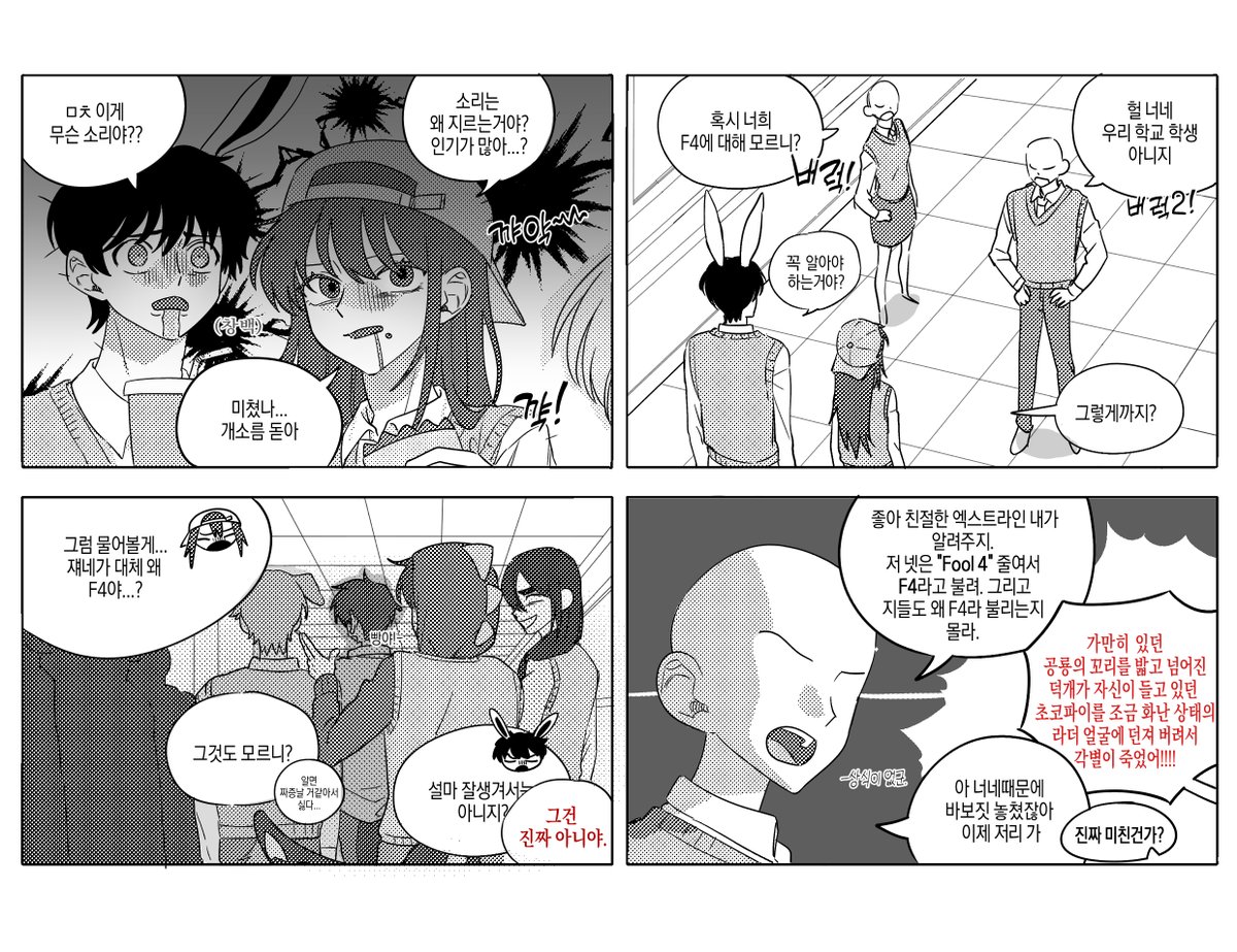 힘준 뻘만화입니다 
캐붕주의