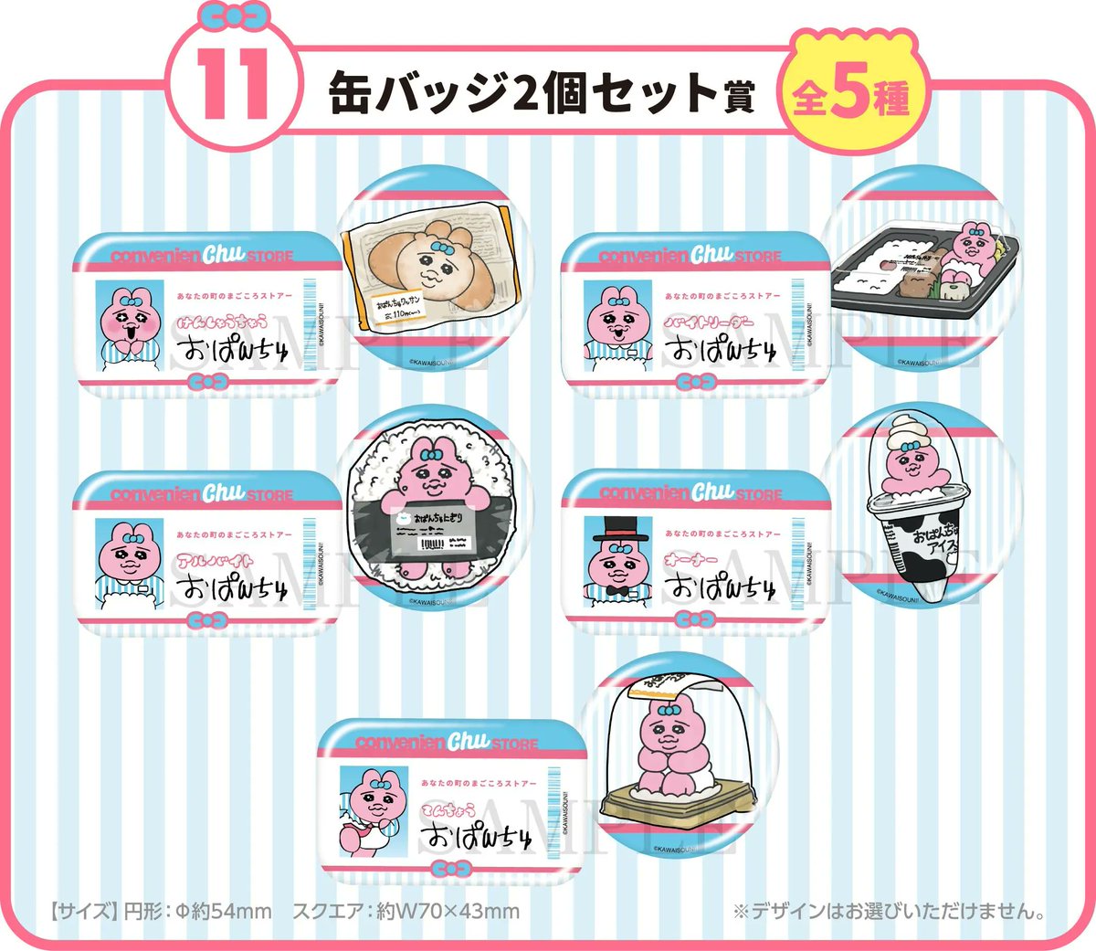 もうすぐ発売】「おぱんちゅうさぎエンタメくじ」がローソンで29日(火