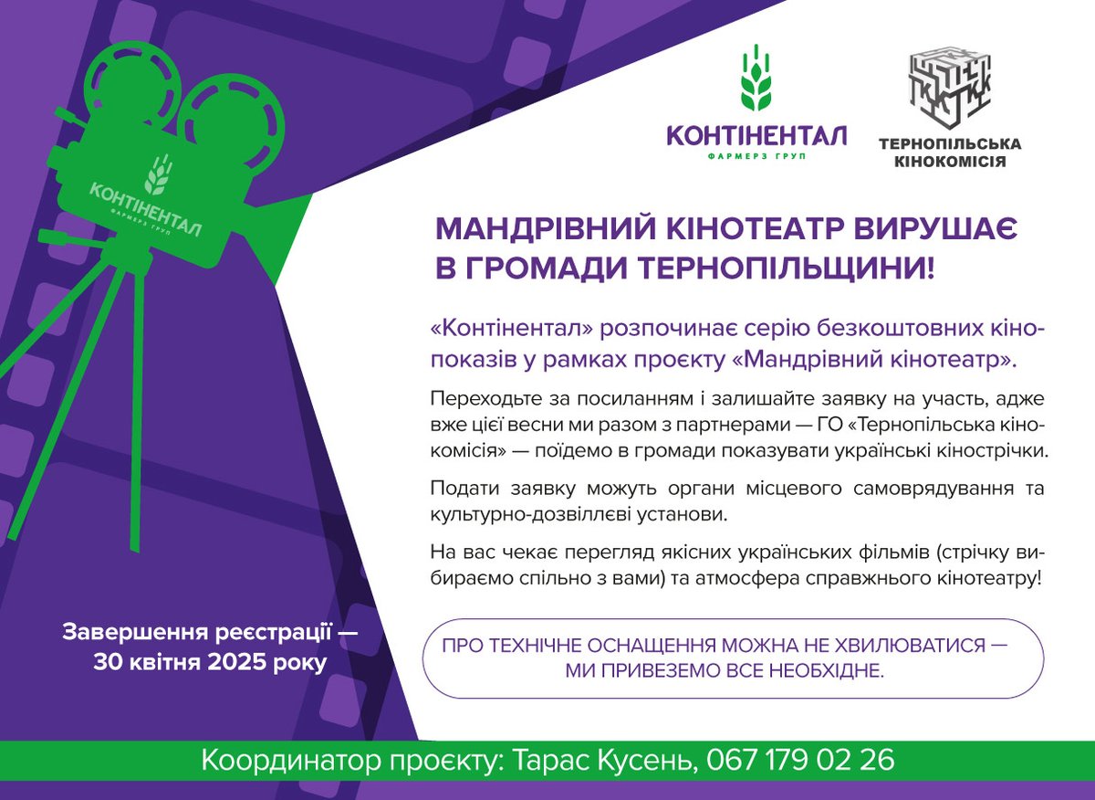 Retvittka's tweet photo. Все і всяке: «Мандрівний кінотеатр» від «Контінентал» https://t.co/IlhVFmxbDH https://t.co/Es7WClBGds