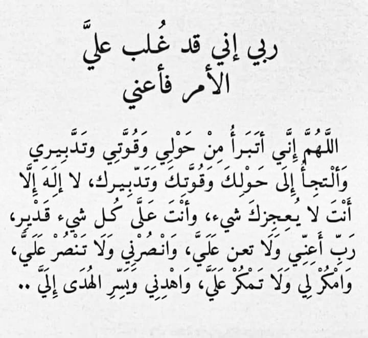 دعاء الفرج :