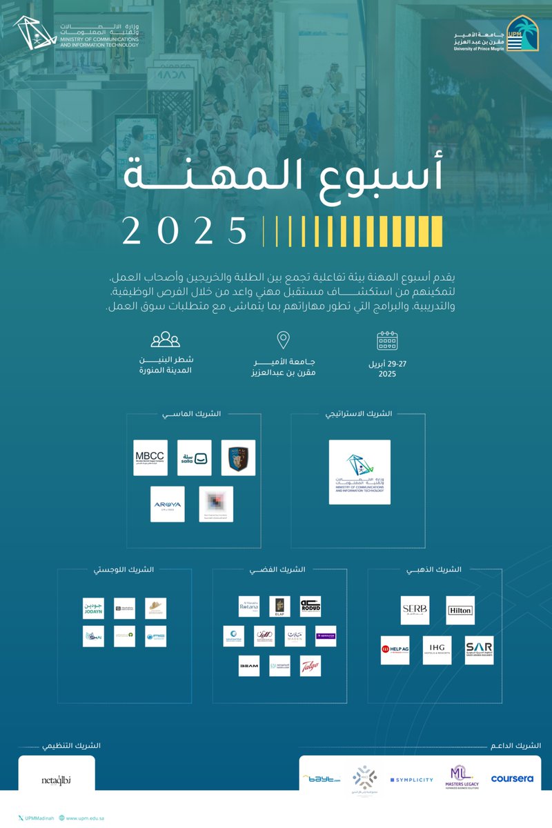 oyoungazette's tweet photo. صحيفة عيون الإلكترونية :: جامعة الأمير مقرن بن عبد العزيز بالمدينة المنورة تطلق النسخة الأولى من "أسبوع المهنة 2025" بشراكة استراتيجية مع وزارة الاتصالات وتقنية المعلومات.
@wrafeq1 https://t.co/KpdxBeaU3O https://t.co/41ubGbmS6o