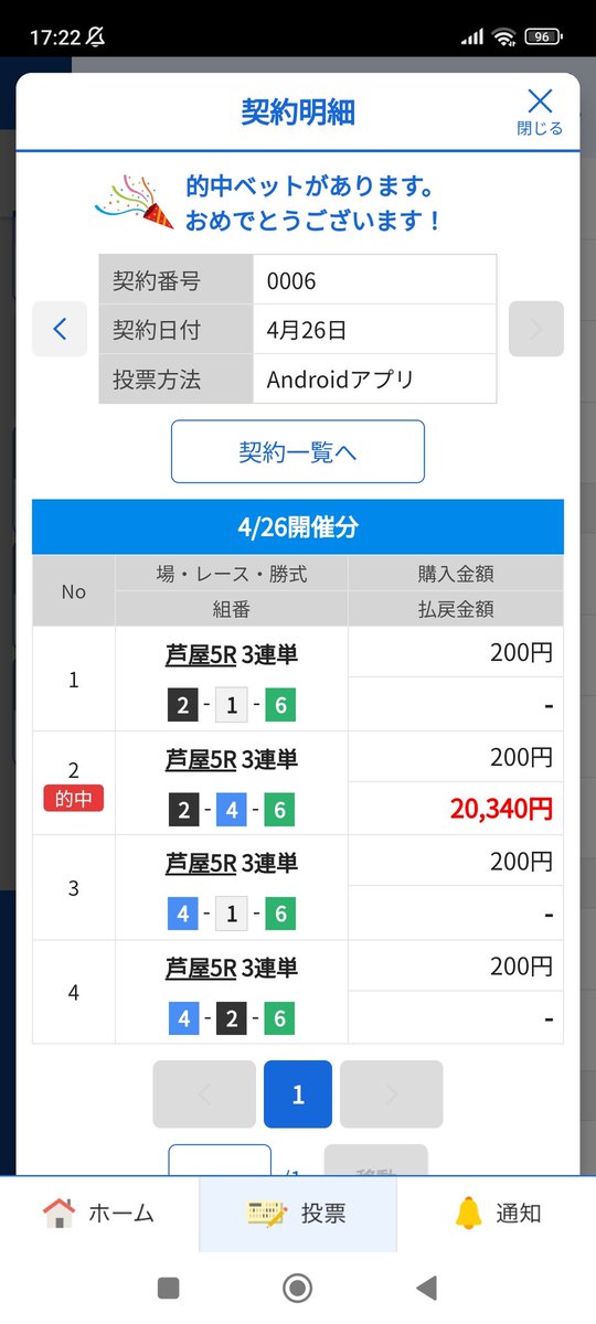 rubyyycom's tweet photo. @bbkeichan 三島さん、いつもありがとうございます😊
昨日、三島さんのアドバイスで久しぶりに万舟取れました🤗
証拠写真付けておきます😊 https://t.co/EvpwCicyAf