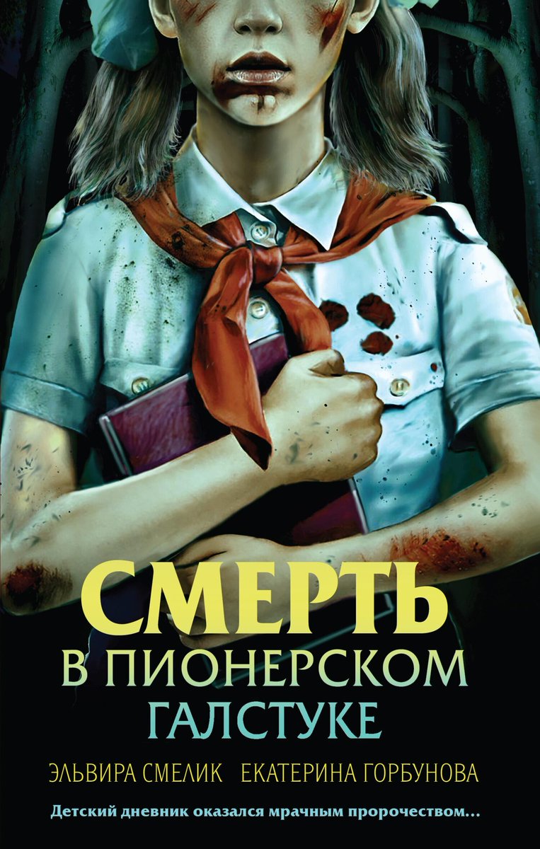 PolinaPars's tweet photo. Когда решили, что у молодежи популярны книги про пионеров, но не учли важный нюанс... https://t.co/K9qF8VhTbE