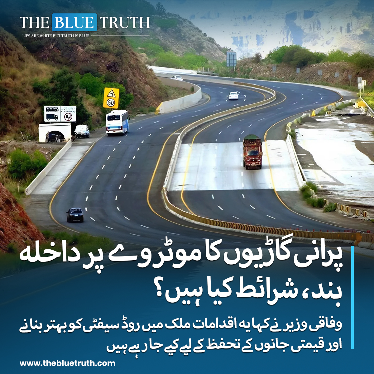 thebluetruth_'s tweet image. آئندہ تین ماہ کے اندر تمام کمرشل گاڑیوں کے فٹنس سرٹیفکیٹ جاری کیے جانا لازمی ہوں گے۔یہ اقدامات ملک میں روڈ سیفٹی کو بہتر بنانے اور قیمتی جانوں کے تحفظ کے لیے کیے جا رہے ہیں.

#MotorwayUpdate #RoadSafety #PakistanNews #VehicleBan #TrafficRules #SafeDriving #RoadSafetyFirst \