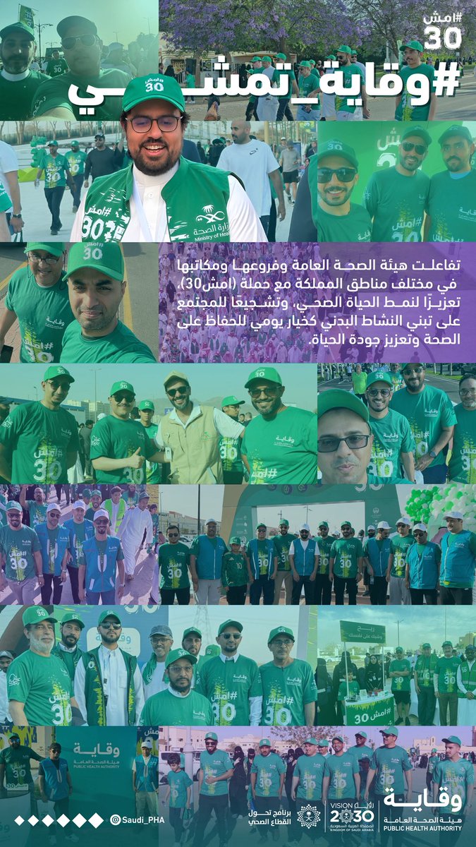 Saudi_PHA's tweet photo. #وقاية تتفاعل مع حملة #امش30 

#هيئة_الصحة_العامة https://t.co/Va9ATvMwbN