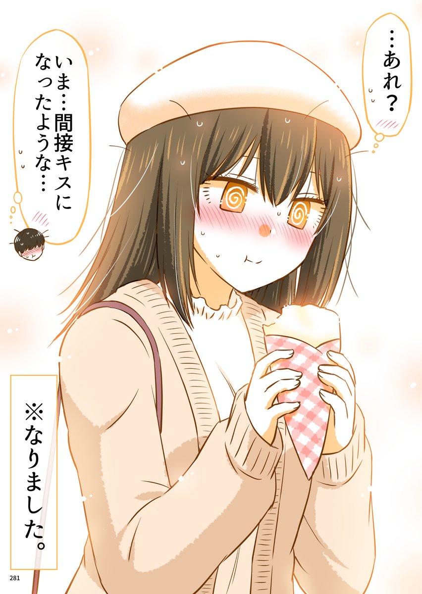 初デートで間接キスになった2人(2/3) 
