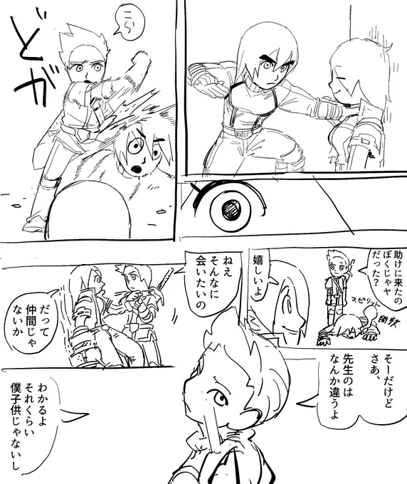 仲間を探す 