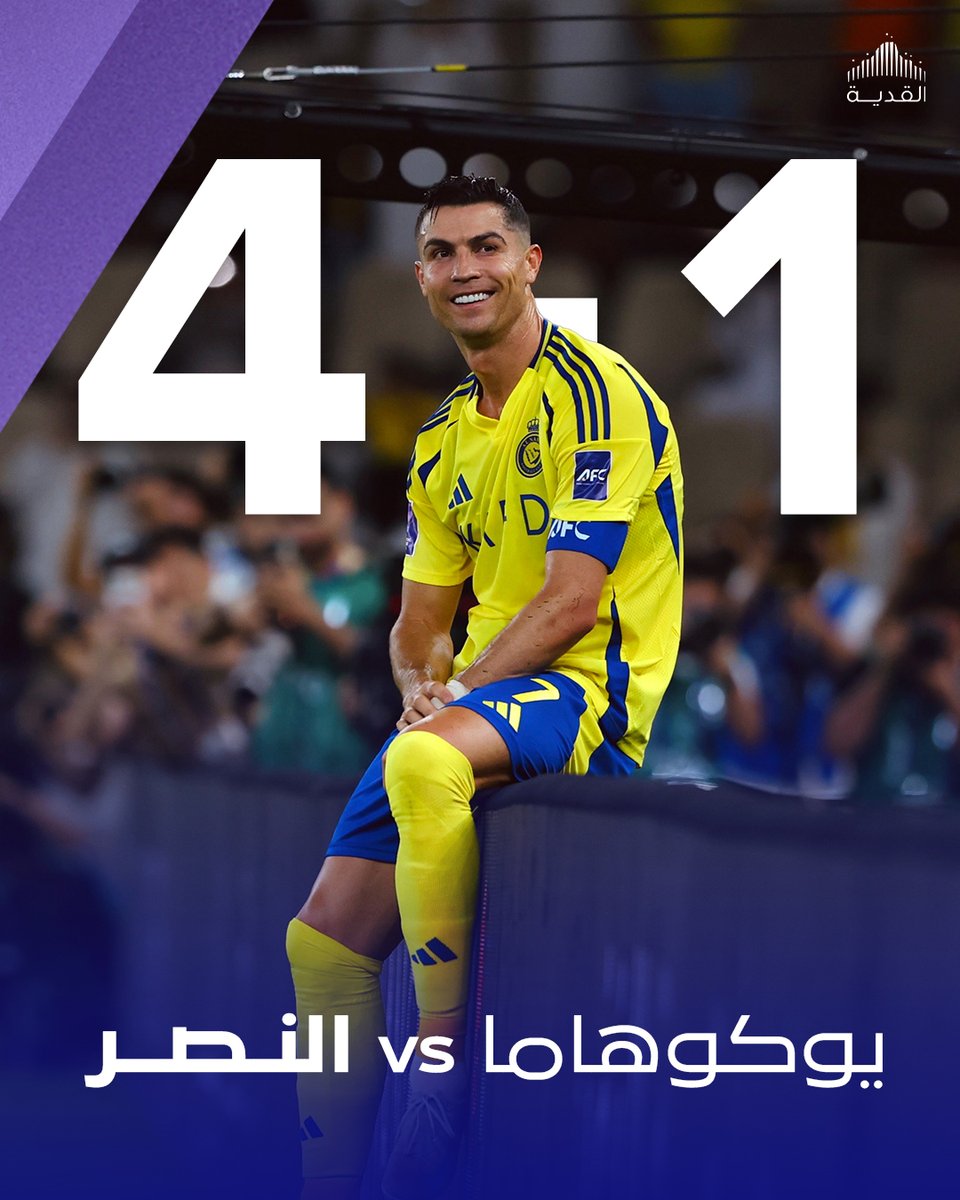 القدية لكرة القدم (@qiddiyafootball) on Twitter photo العالمي يكسب برباعية ويتأهل لنصف النهائي 🤩💪
مبروك للعالمي <a href="/AlNassrFC/">نادي النصر السعودي</a> وجمهور الشمس 💛
#مدينة_القدية | #QiddiyaCity
#النصر_يوكوهاما
#دوري_أبطال_آسيا_للنخبة العالمي يكسب برباعية ويتأهل لنصف النهائي 🤩💪
مبروك للعالمي <a href="/AlNassrFC/">نادي النصر السعودي</a> وجمهور الشمس 💛
#مدينة_القدية | #QiddiyaCity
#النصر_يوكوهاما
#دوري_أبطال_آسيا_للنخبة